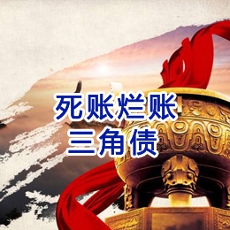仙居要债公司